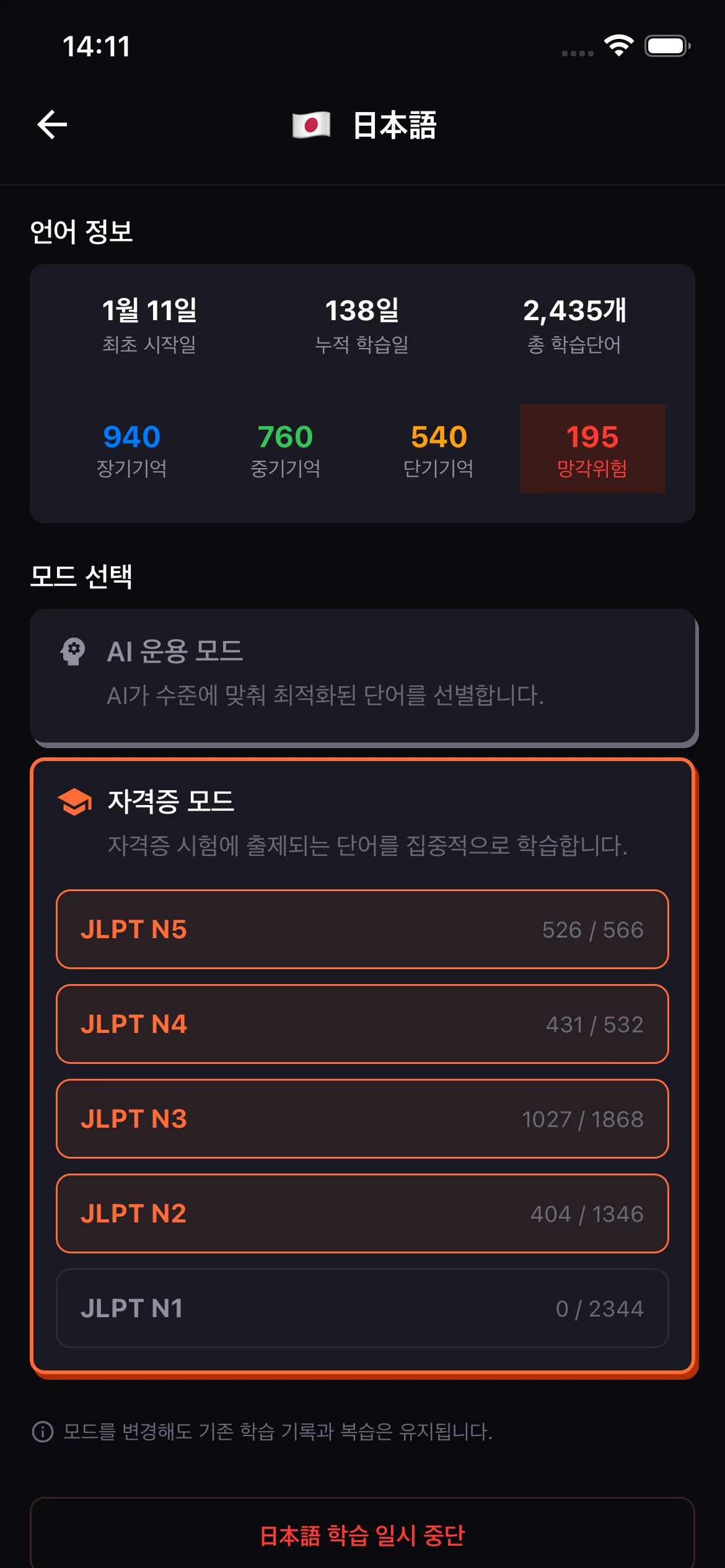 DAYWIKA 자격증 모드