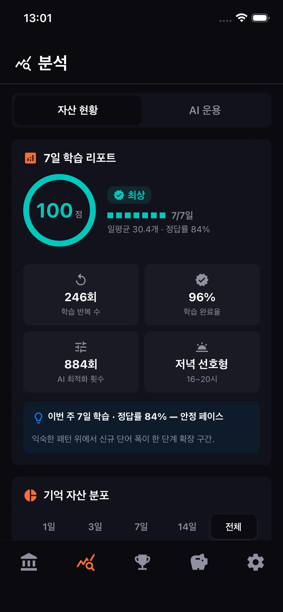 7일 학습 리포트
