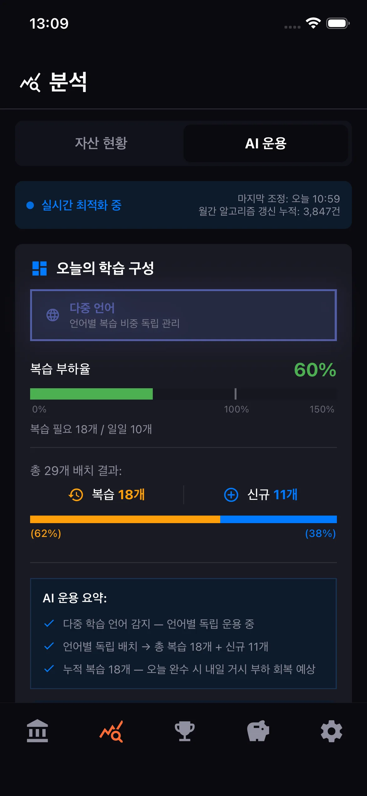 실시간으로, 다시 맞춥니다
